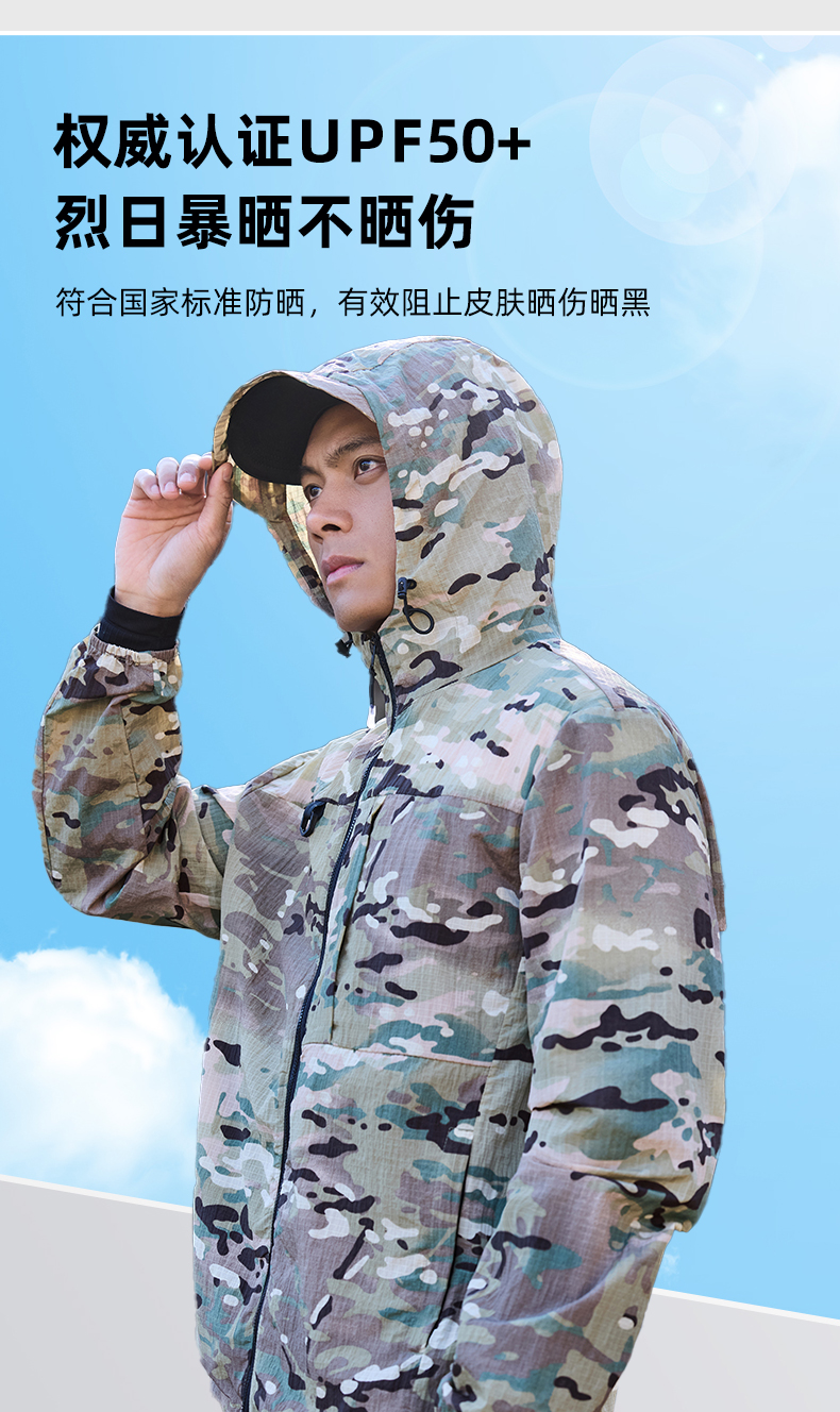 际华JIHUA防晒衣迷彩服防水防蚊透气户外登山军迷外套上衣